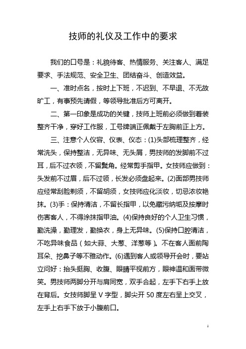 技师的礼仪及工作中的要求