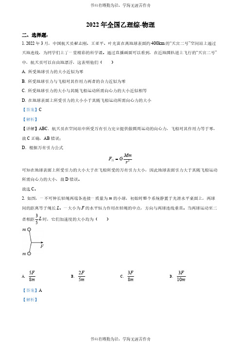 2022年全国高考乙卷物理试题(解析版)