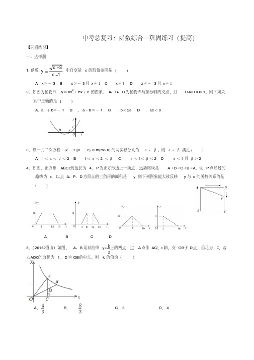 北师大初中数学中考总复习：函数综合--巩固练习(提高)(精品推荐)