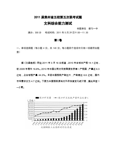 2011届高三贵州省五校第五次联考遵义四中第13次月考(文综)