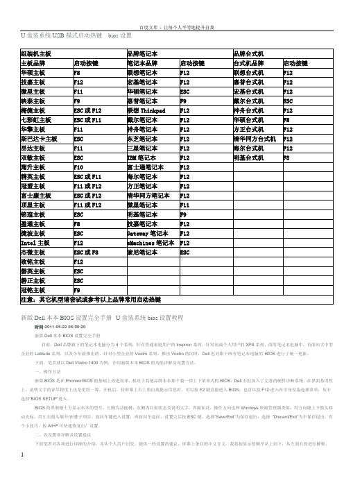 U盘装系统USB模式启动热键bios设置