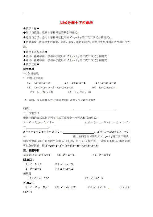 人教初中数学八年级上册 14.3《因式分解》十字相乘法教案