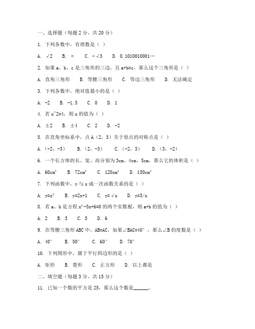 初中数学调研试卷及答案