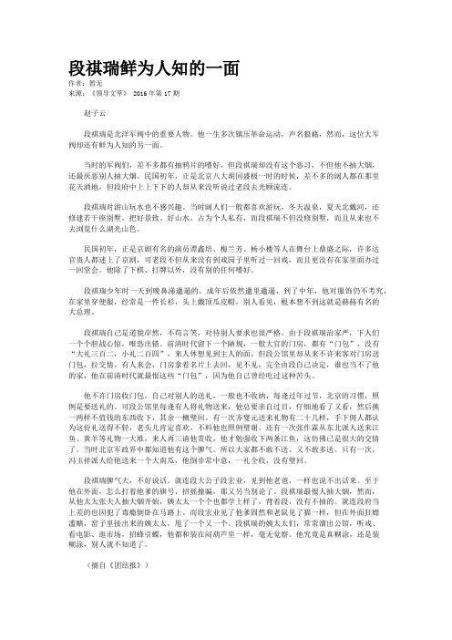 段祺瑞鲜为人知的一面