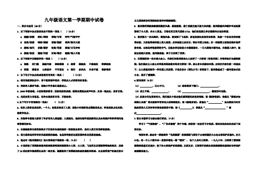 2020年苏教版九年级语文第一学期期中试卷