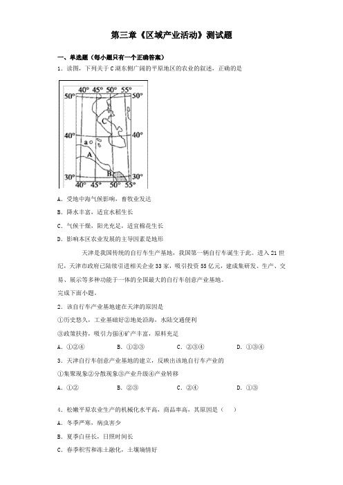 湘教版地理必修二第三章《区域产业活动》测试试题(含答案)