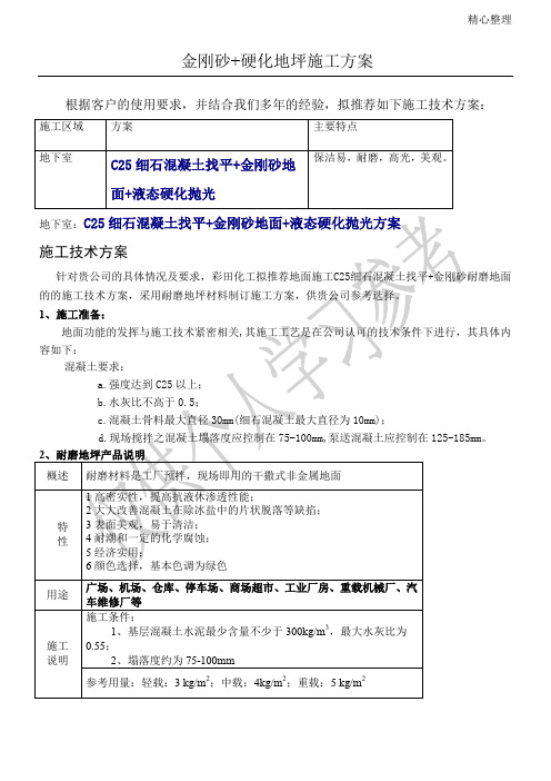 金刚砂+耐磨硬化地坪施工方案