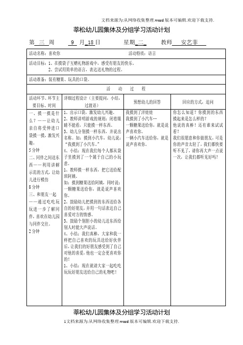 第3周(喜欢你,好孩子不要妈妈抱)