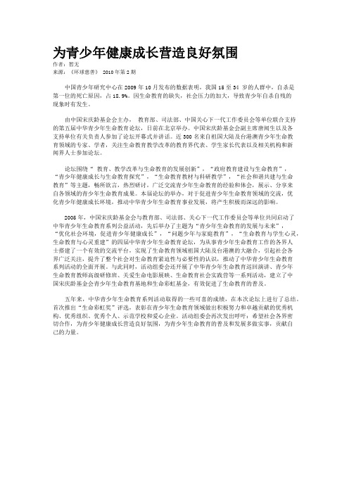 为青少年健康成长营造良好氛围