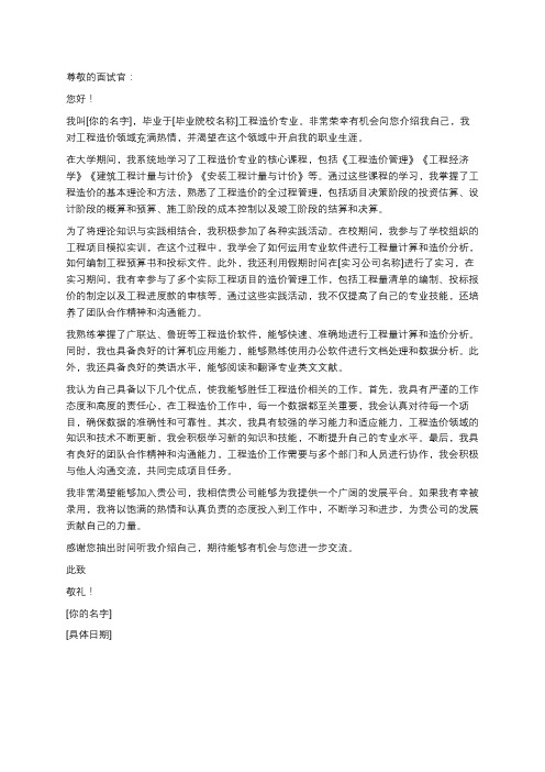 工程造价毕业生求职自我介绍