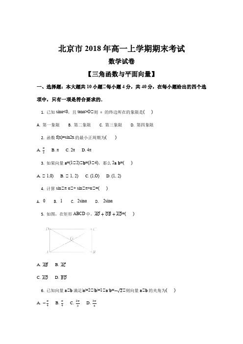 北京市2018年高一上学期期末考试数学试卷