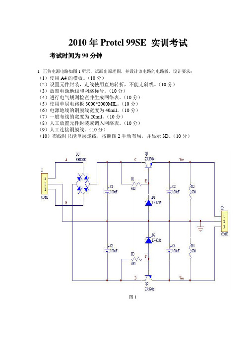 Protel99SE 上机考试题