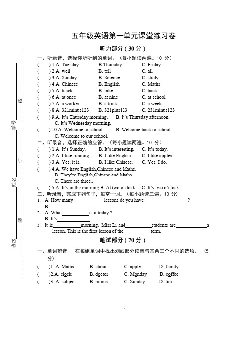 牛津5BUnit1单元练习卷(附听力和答案)(1)(可编辑修改word版)