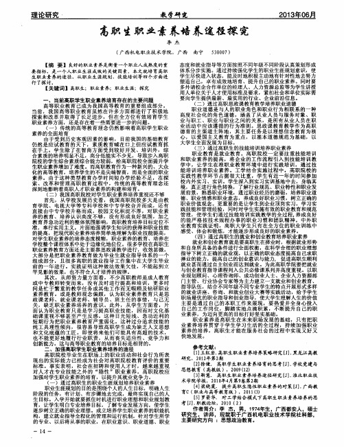 高职生职业素养培养途径探究