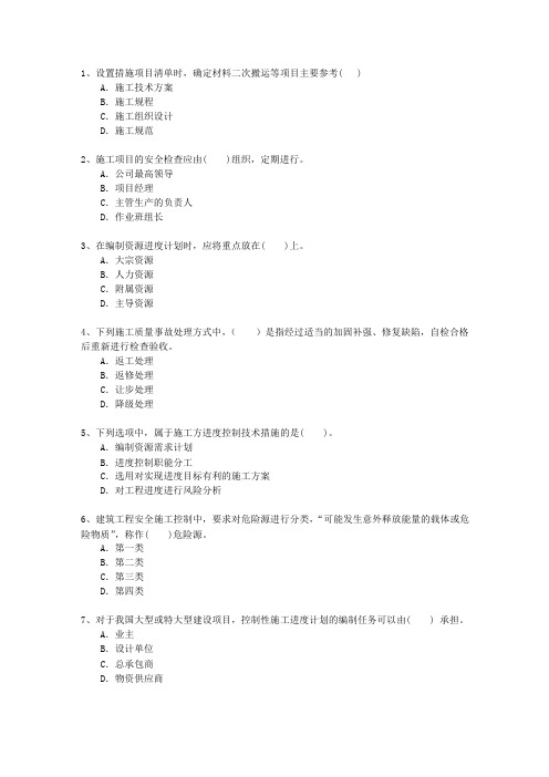 2014二级福建省建造师《法律法规》试题及答案