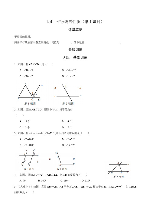 浙教版七年级下册数学 第1章 1.4 平行线的性质(1) 同步测试【教师版有答案】