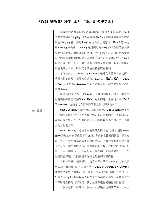 外研版小学英语(新标准一起)一年级下册全册教案