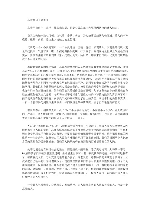 美文欣赏高贵来自心灵美文