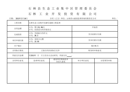 工程合同款项支付审批表(2012年空表)1(2)