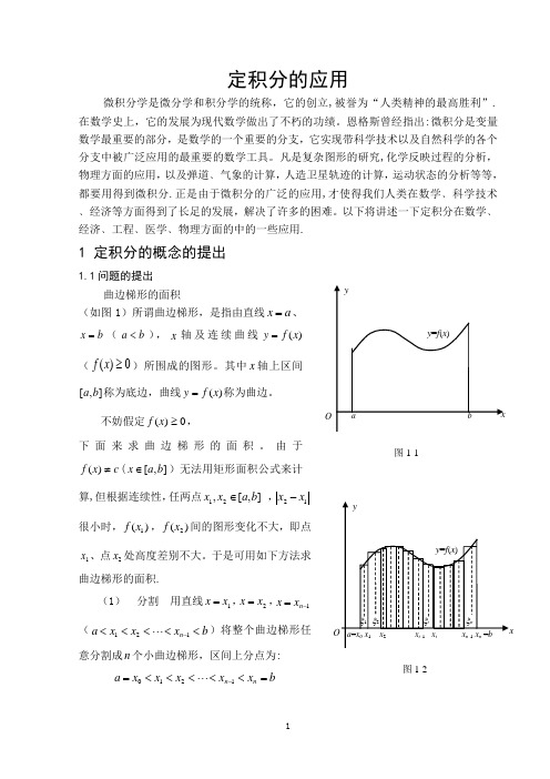 定积分的应用