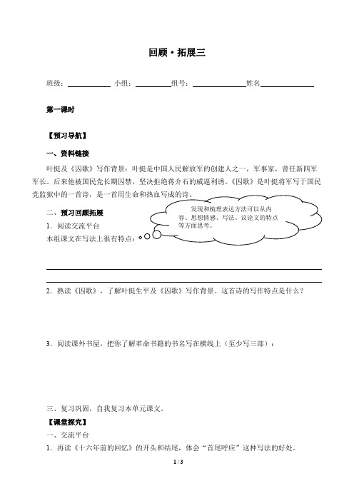 六年级语文下册回顾·拓展三 (含答案) 优秀学案