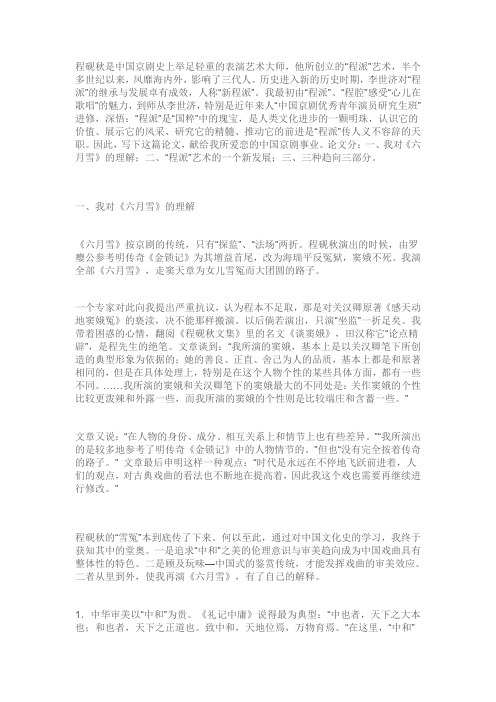 程砚秋是中国京剧史上举足轻重的表演艺术大师