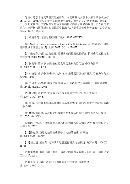 最新 尾注参考文献格式-精品