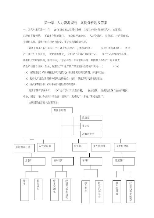 人力资源规划-案例分析题及答案