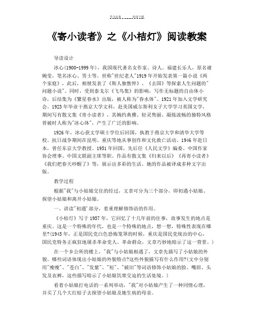 《寄小读者》之《小桔灯》阅读教案