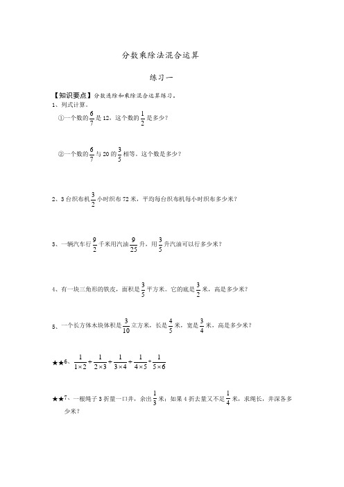 六年级 分数乘除法混合运算