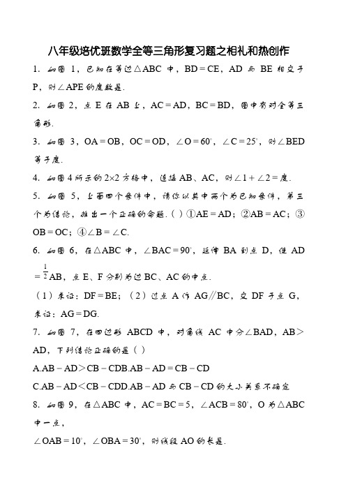 七年级数学全等三角形(培优)