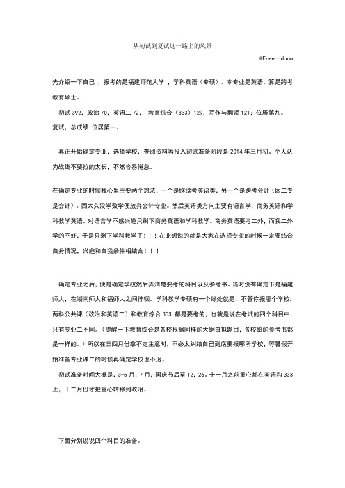 福建师大学科教学英语经验贴