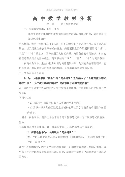 高中数学教材分析