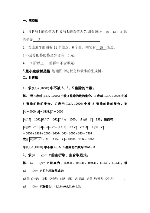 离散数学 考试重点资料