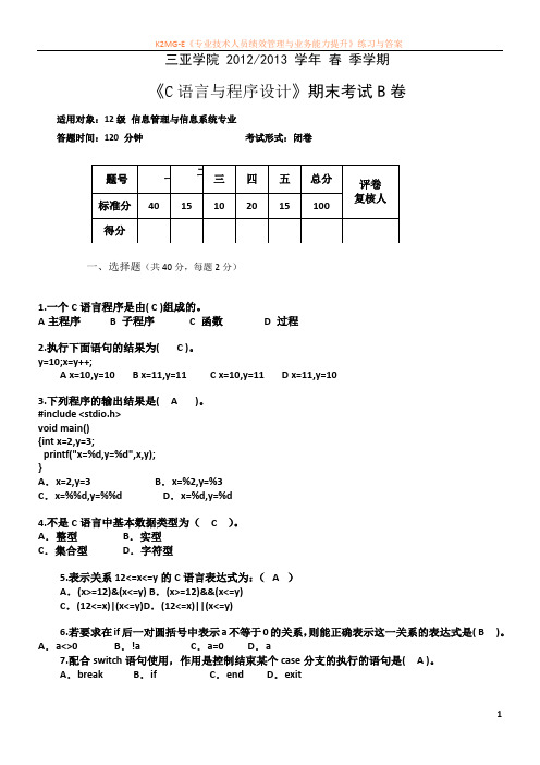 C语言期末双面试卷B (1)