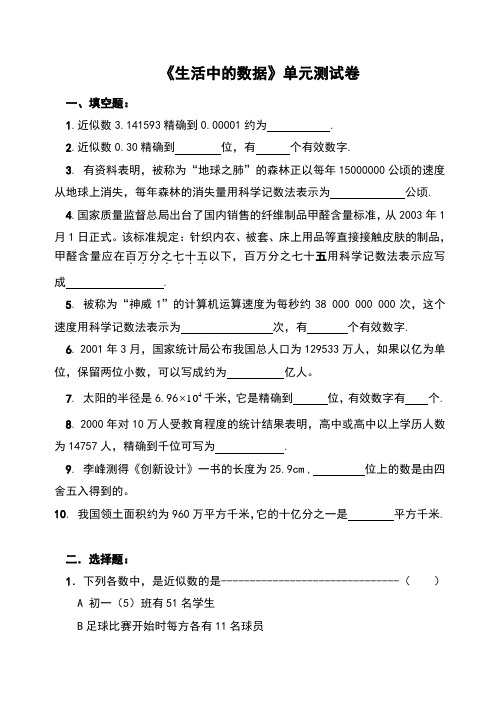 2022年北师大版数学七上 第六章《生活中的数据》单元检测(3)