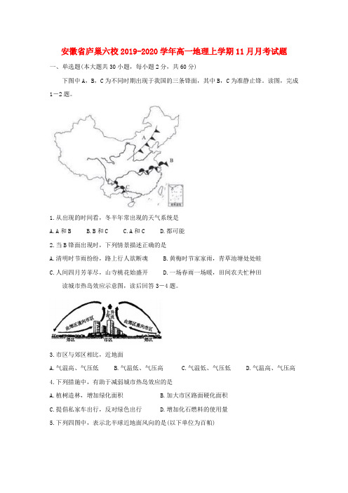 安徽省庐巢六校2019_2020学年高一地理上学期11月月考试题