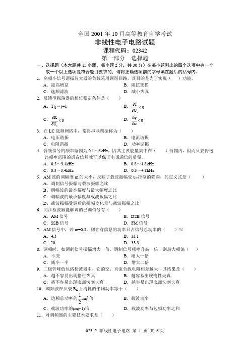 全国2001年10月高等教育自学考试