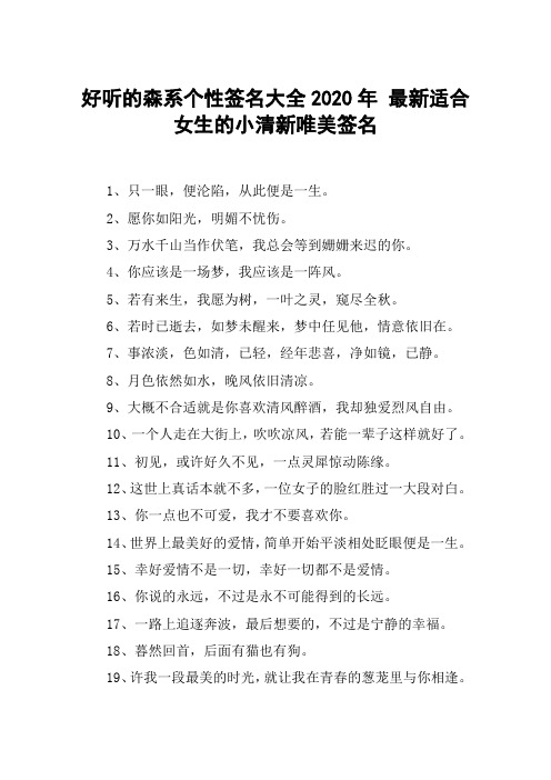 好听的森系个性签名大全2020年 最新适合女生的小清新唯美签名
