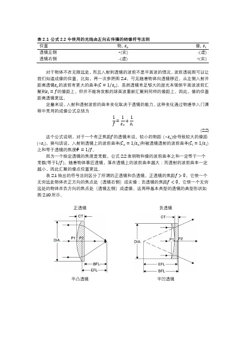 薄透镜