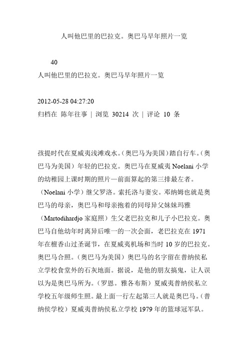 人叫他巴里的巴拉克。奥巴马早年照片一览