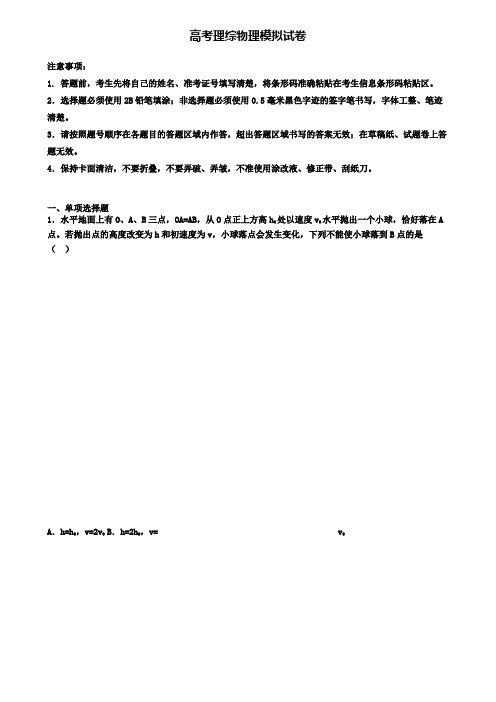 ★试卷4套汇总★2020年天津市第五次高考模拟考试理综物理试卷