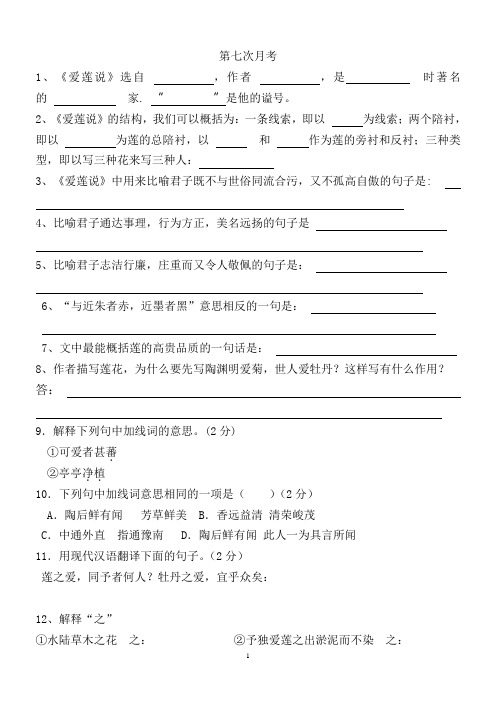 《爱莲说》练习题及答案