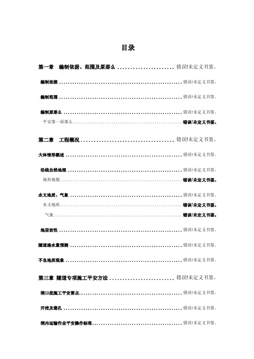 省道隧道工程隧道专项施工平安方法方案