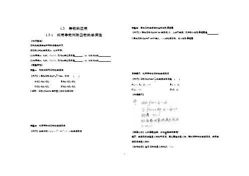 导数的应用讲义