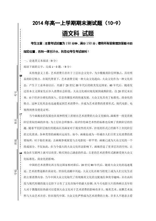 2014年高一上学期  语文期末测试题(10-9)