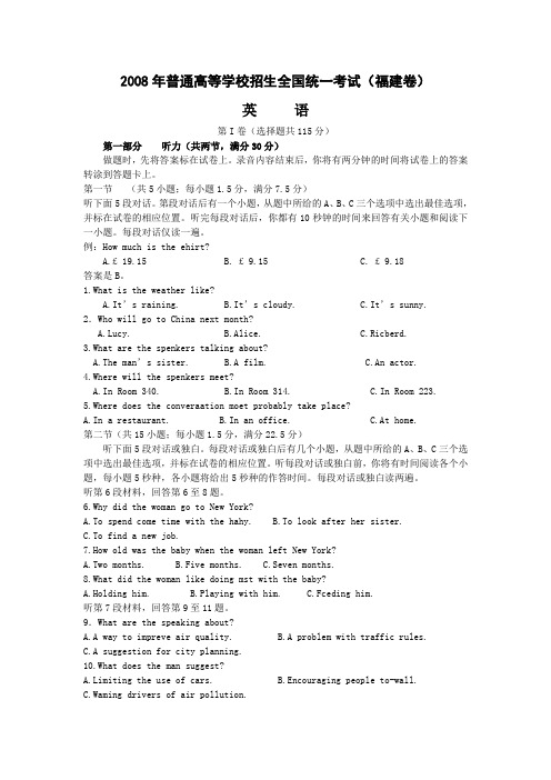 2008全国各高考英语真题集2008福建英语卷