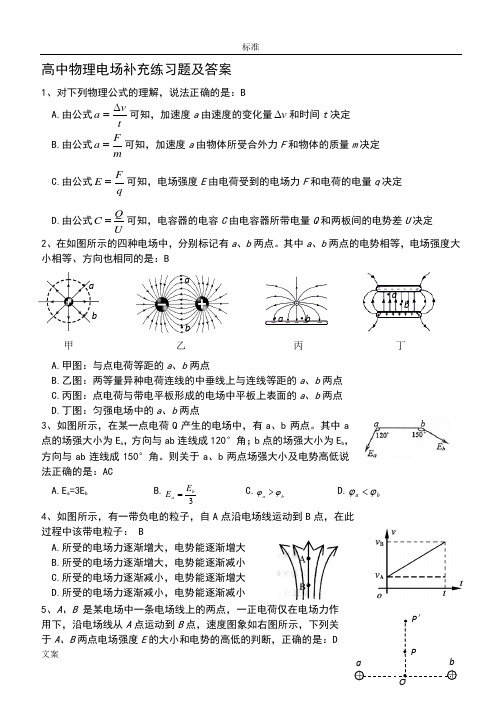 高中电场练习题及问题详解