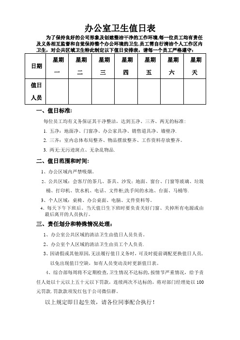 办公室卫生标准——值日表(新)