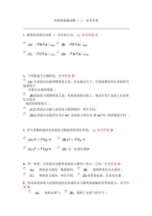 (完整版)界面现象测试题答案